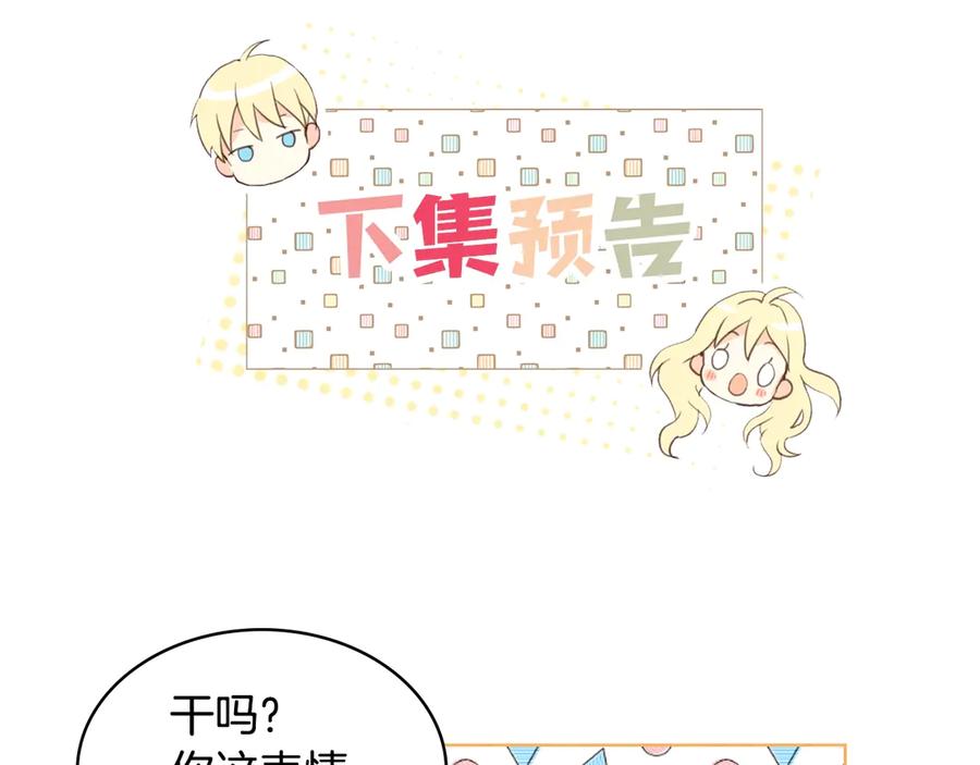 我是你的女儿吗？ 第4话 第一次抱抱 第144页