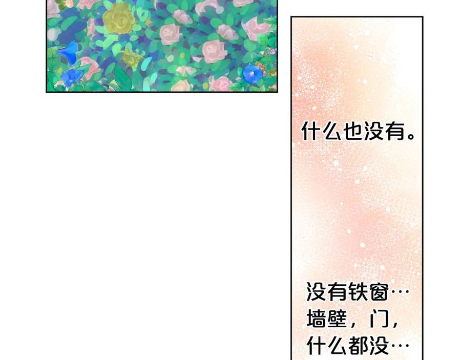 我是你的女儿吗？ 第4话 第一次抱抱 第66页