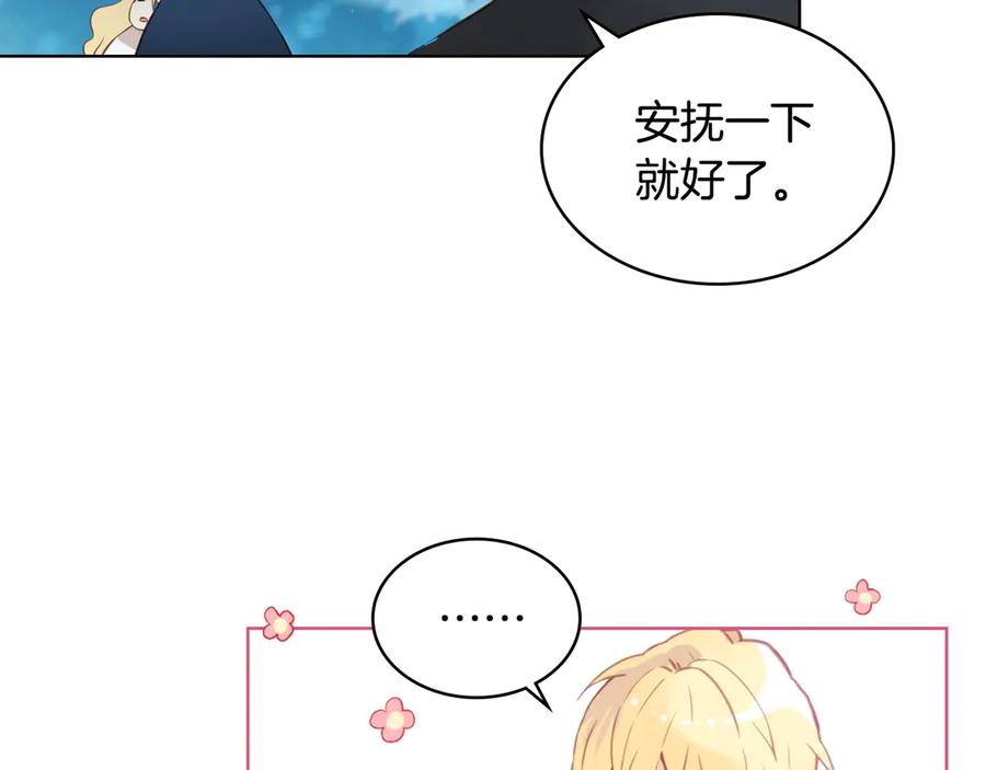 我是你的女儿吗？ 第4话 第一次抱抱 第90页