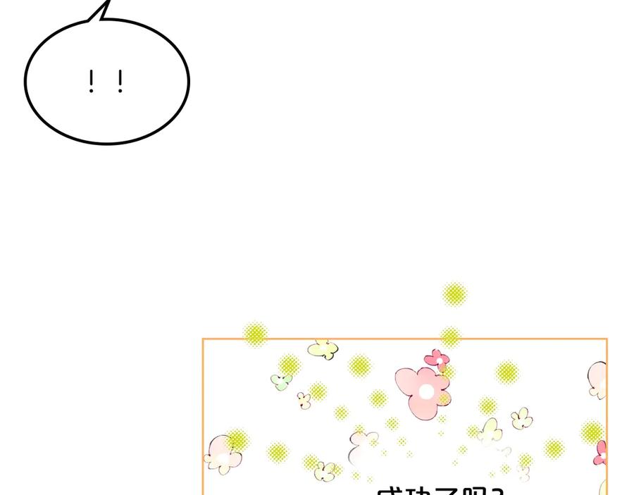 我是你的女儿吗？ 第4话 第一次抱抱 第95页