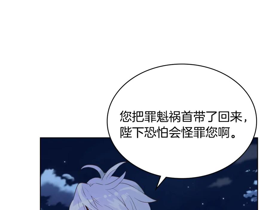 我是你的女儿吗？ 第4话 第一次抱抱 第103页
