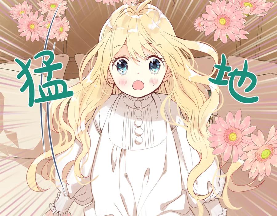 我是你的女儿吗？ 第4话 第一次抱抱 第140页