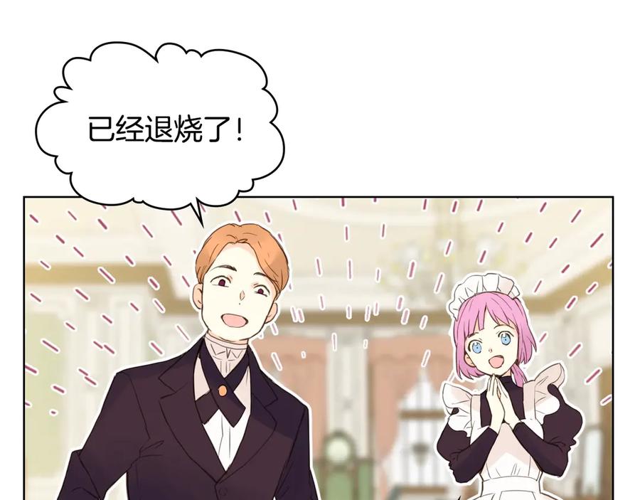 我是你的女儿吗？ 第4话 第一次抱抱 第134页
