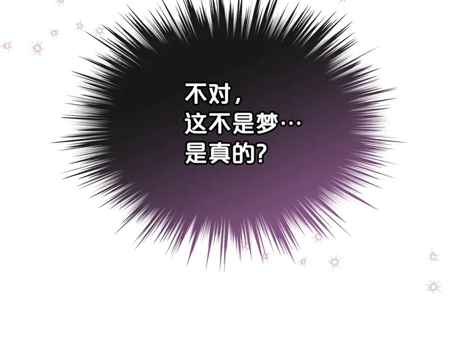 我是你的女儿吗？ 第4话 第一次抱抱 第142页