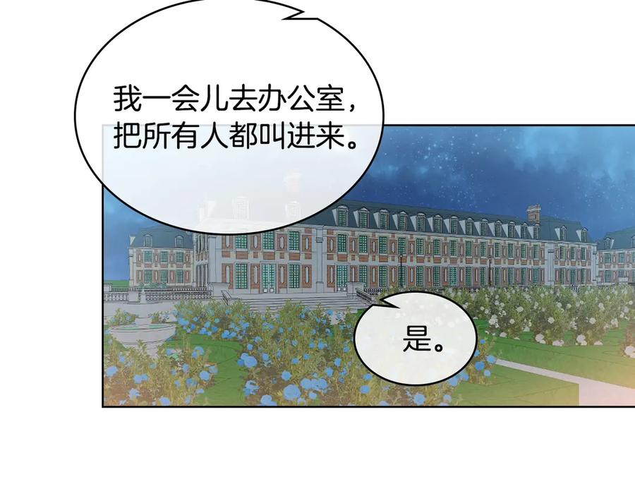 我是你的女儿吗？ 第4话 第一次抱抱 第108页