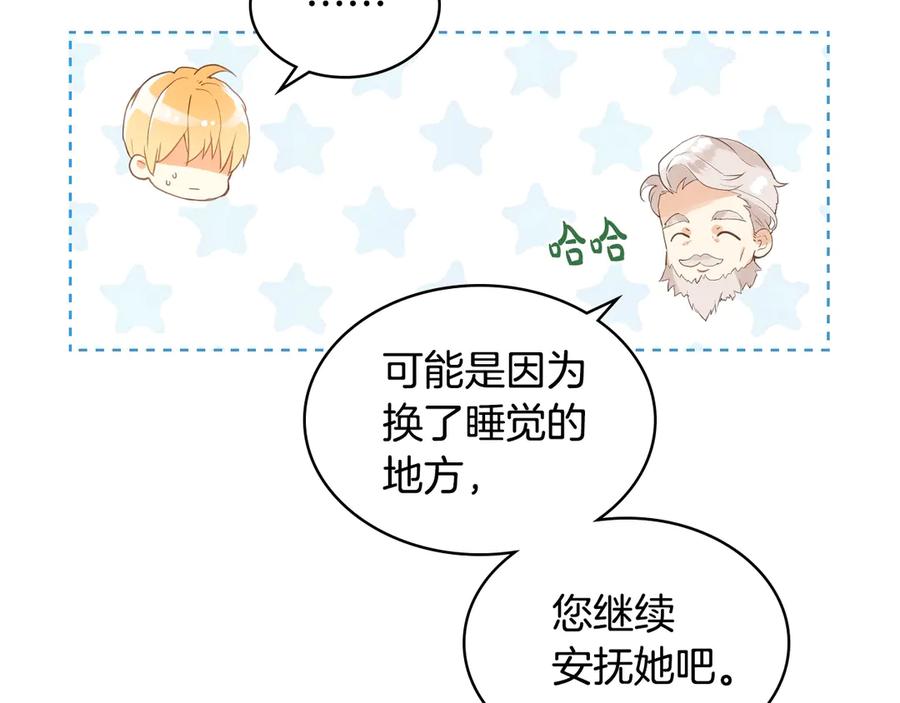 我是你的女儿吗？ 第4话 第一次抱抱 第119页