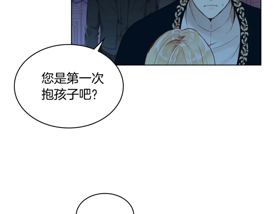 我是你的女儿吗？ 第4话 第一次抱抱 第118页