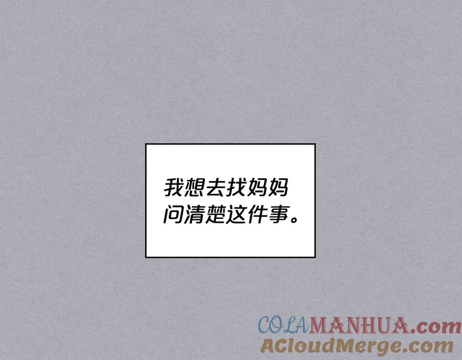 我是你的女儿吗？ 第4话 第一次抱抱 第17页