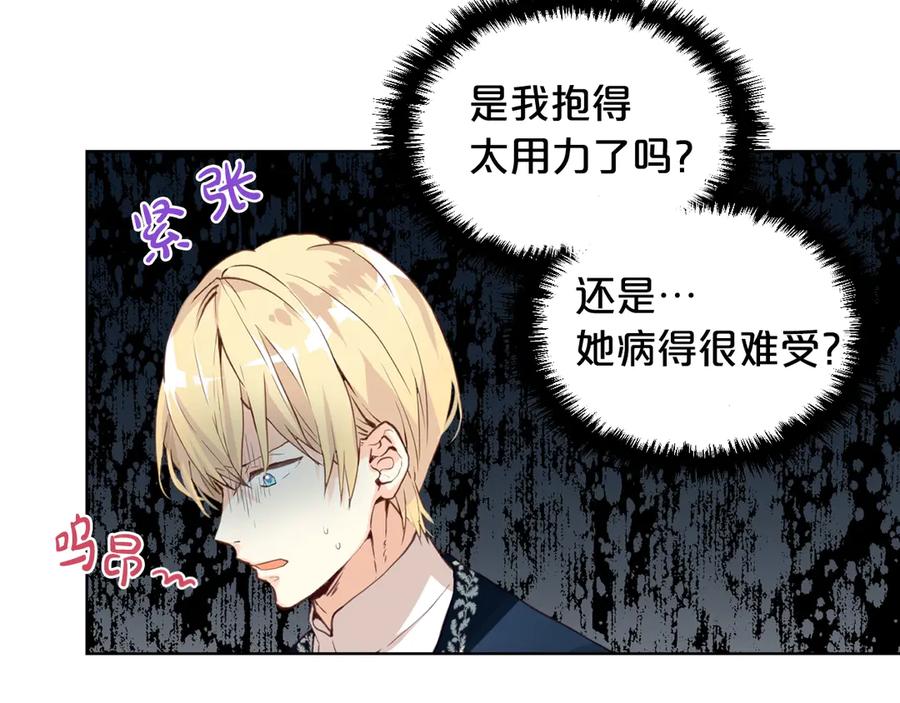 我是你的女儿吗？ 第4话 第一次抱抱 第88页