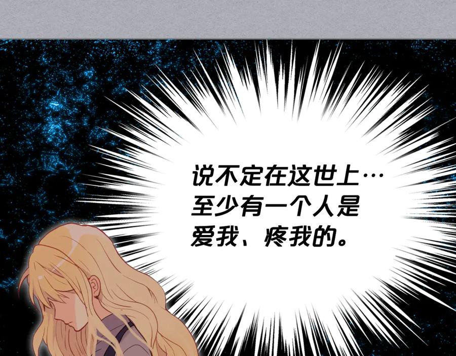 我是你的女儿吗？ 第4话 第一次抱抱 第18页