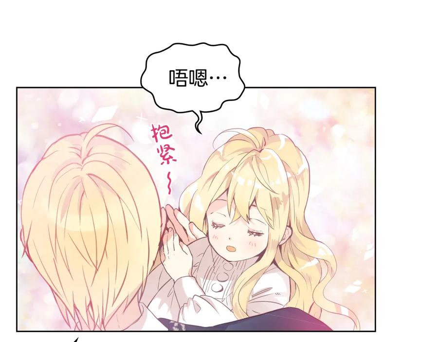 我是你的女儿吗？ 第4话 第一次抱抱 第94页