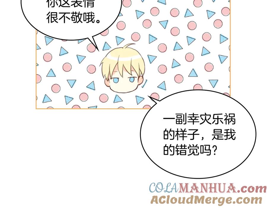我是你的女儿吗？ 第4话 第一次抱抱 第145页