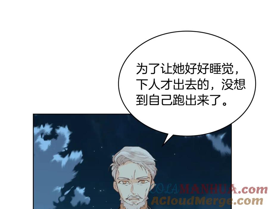 我是你的女儿吗？ 第4话 第一次抱抱 第81页