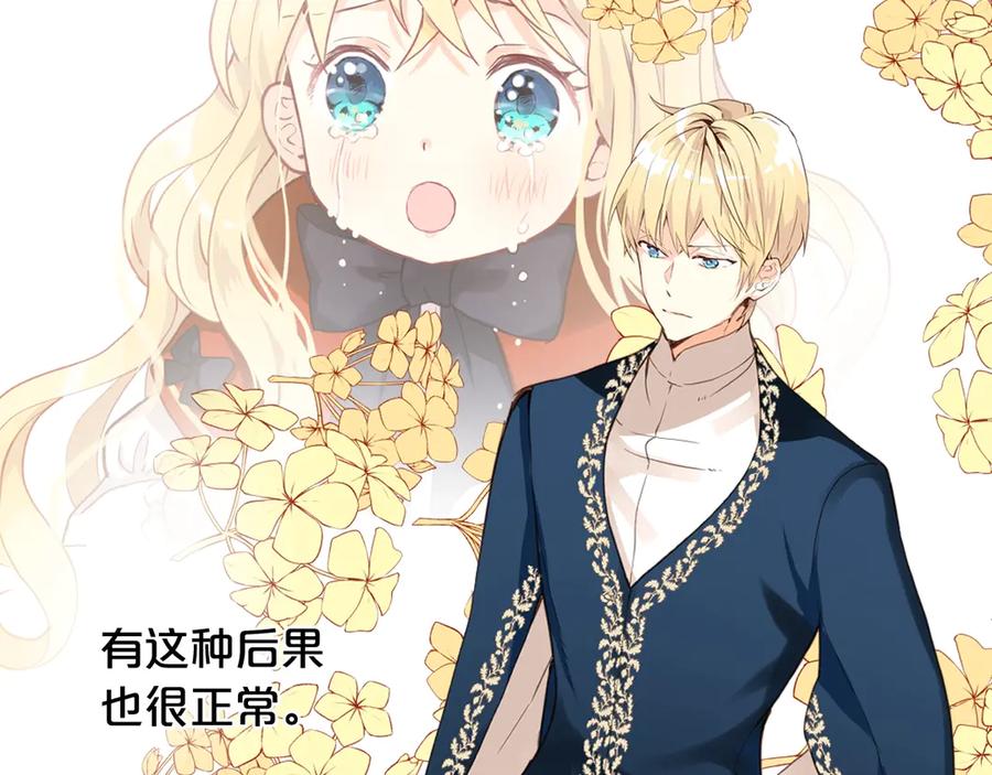 我是你的女儿吗？ 第4话 第一次抱抱 第106页