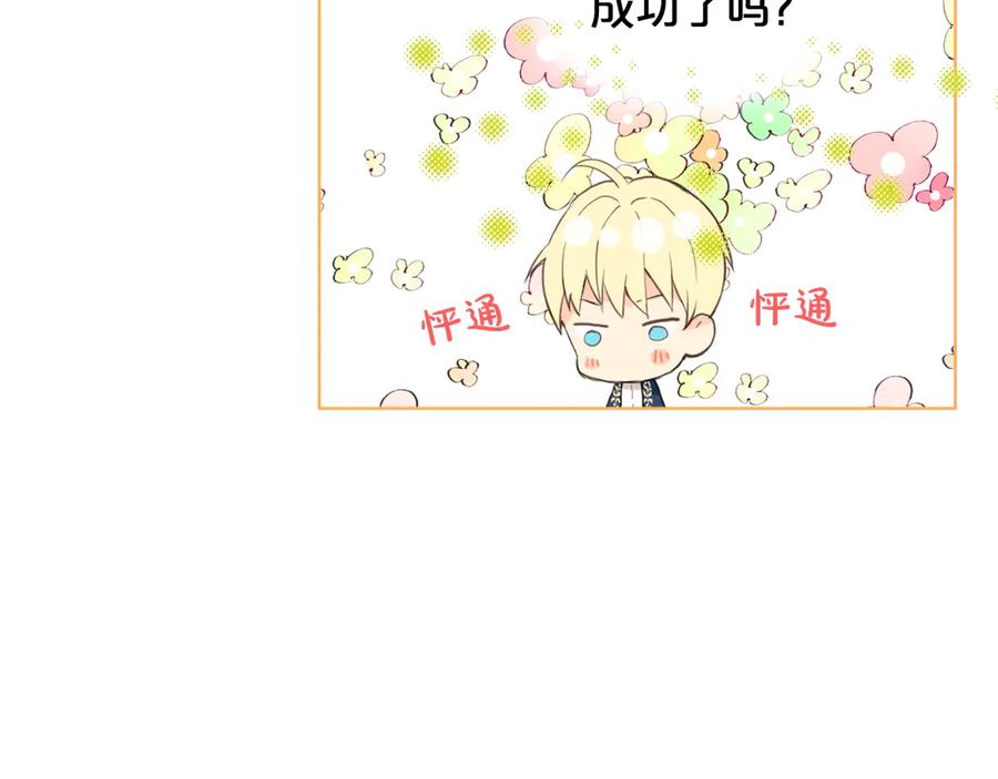 我是你的女儿吗？ 第4话 第一次抱抱 第96页