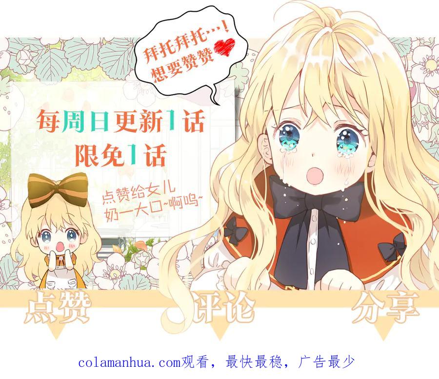 我是你的女儿吗？ 第4话 第一次抱抱 第154页