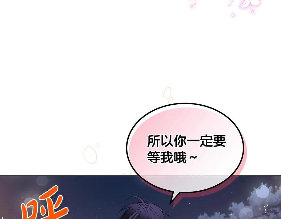 我是你的女儿吗？ 第二季完结篇 做我的新娘吧！ 第122页