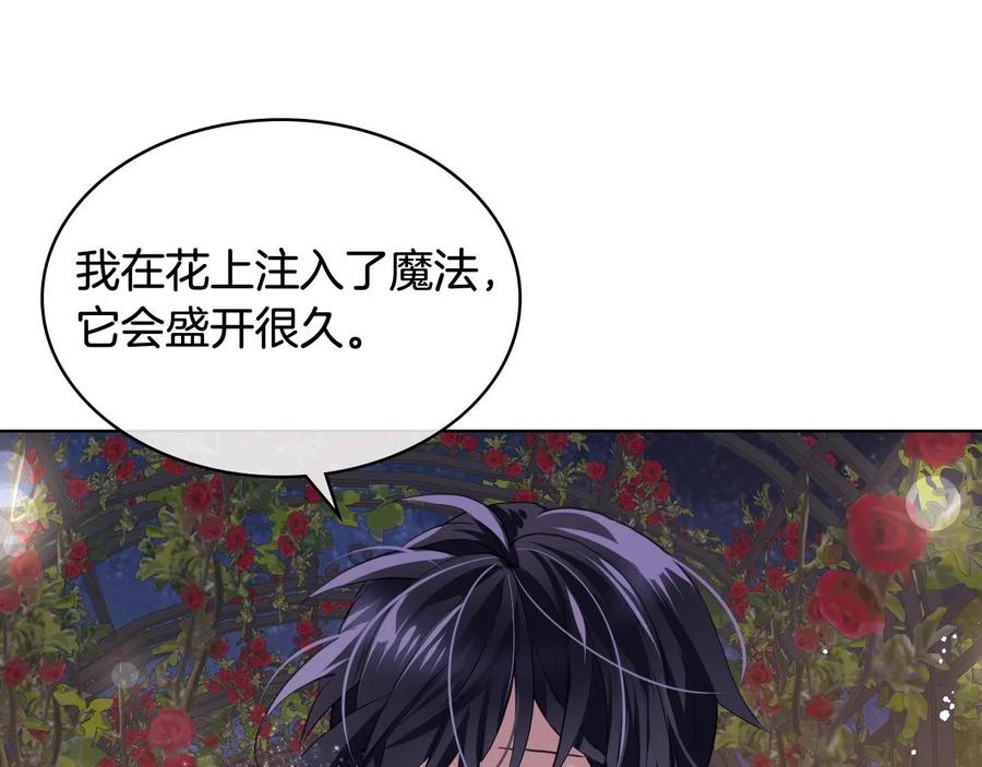 我是你的女儿吗？ 第二季完结篇 做我的新娘吧！ 第116页