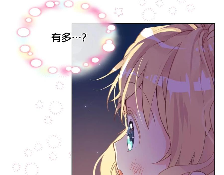 我是你的女儿吗？ 第二季完结篇 做我的新娘吧！ 第26页