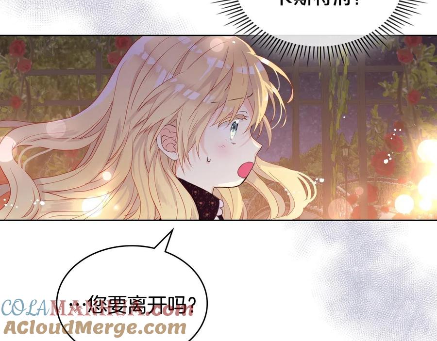 我是你的女儿吗？ 第二季完结篇 做我的新娘吧！ 第65页