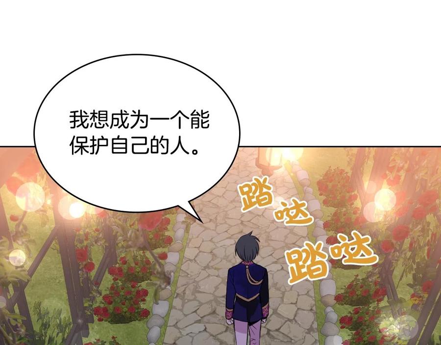 我是你的女儿吗？ 第二季完结篇 做我的新娘吧！ 第47页
