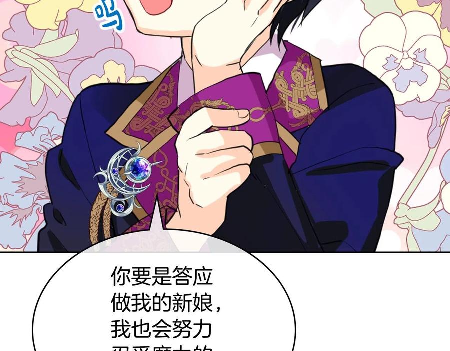 我是你的女儿吗？ 第二季完结篇 做我的新娘吧！ 第110页