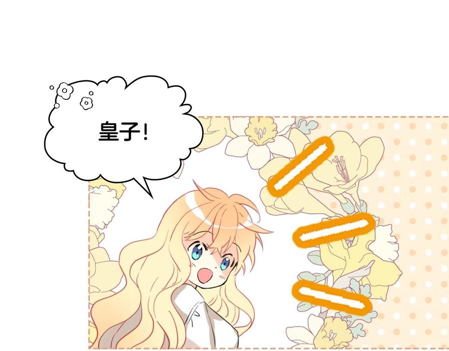我是你的女儿吗？ 第二季完结篇 做我的新娘吧！ 第8页