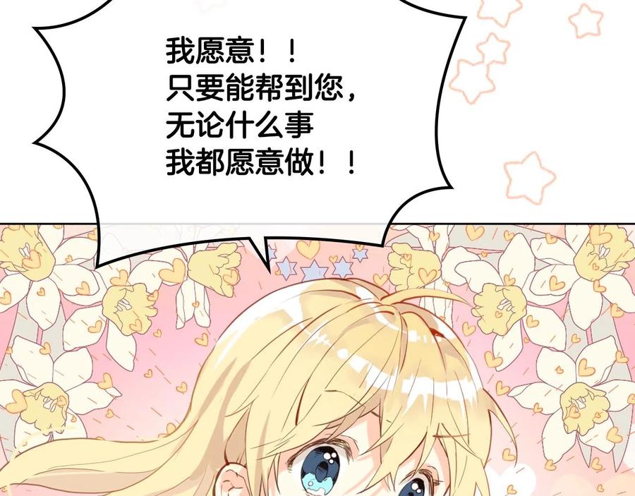 我是你的女儿吗？ 第二季完结篇 做我的新娘吧！ 第112页