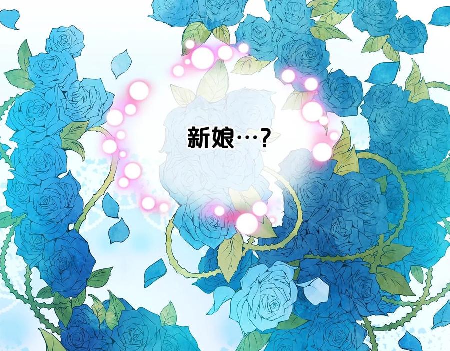 我是你的女儿吗？ 第二季完结篇 做我的新娘吧！ 第98页