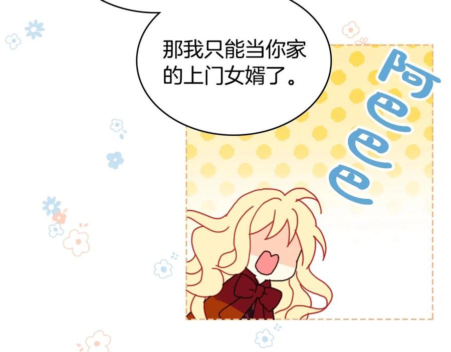 我是你的女儿吗？ 第二季完结篇 做我的新娘吧！ 第106页