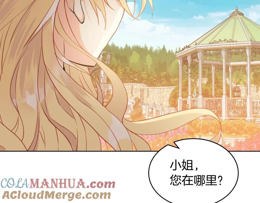 我是你的女儿吗？ 第二季完结篇 做我的新娘吧！ 第141页