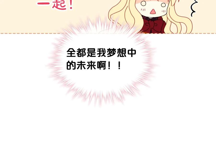 我是你的女儿吗？ 第二季完结篇 做我的新娘吧！ 第108页