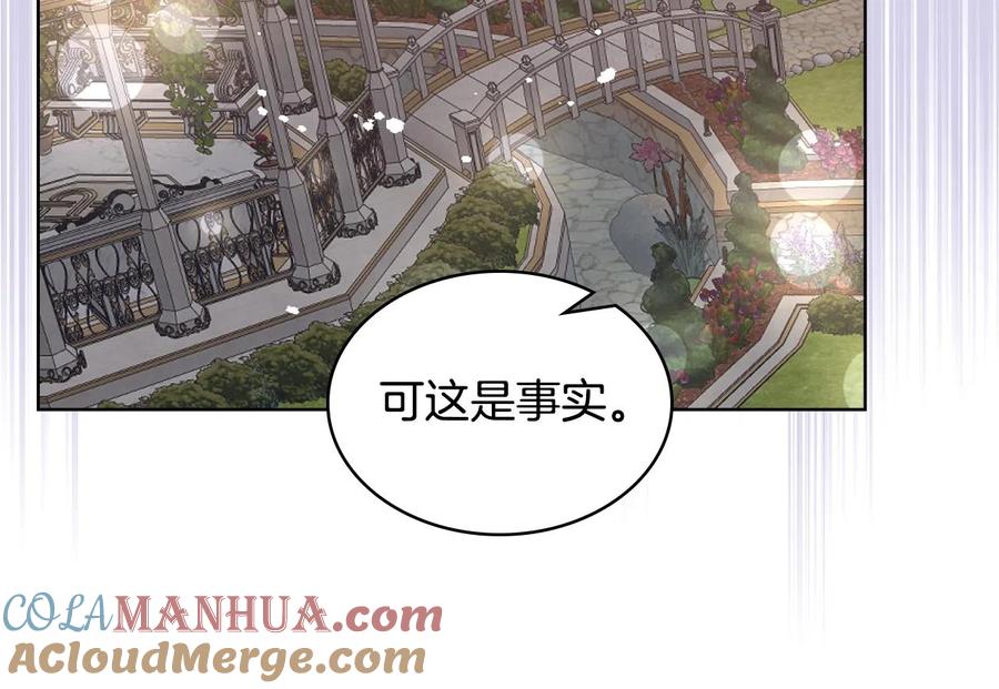 我是你的女儿吗？ 第二季完结篇 做我的新娘吧！ 第61页