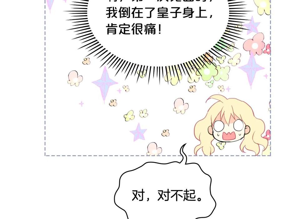 我是你的女儿吗？ 第二季完结篇 做我的新娘吧！ 第23页