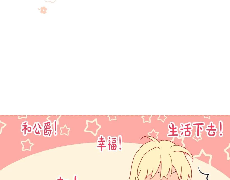 我是你的女儿吗？ 第二季完结篇 做我的新娘吧！ 第107页