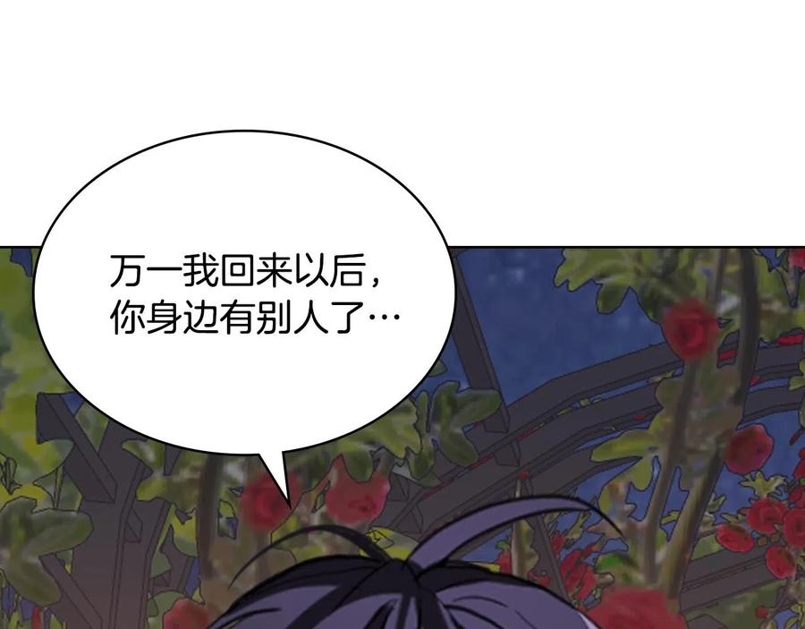我是你的女儿吗？ 第二季完结篇 做我的新娘吧！ 第102页