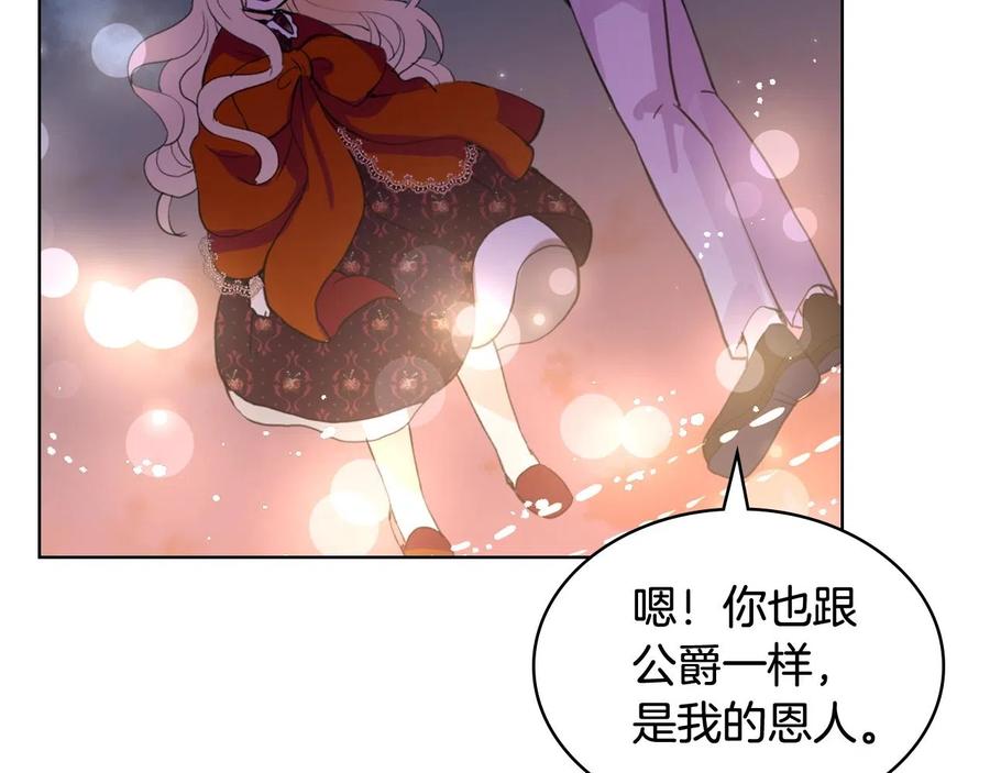 我是你的女儿吗？ 第二季完结篇 做我的新娘吧！ 第32页