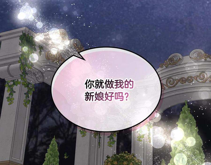 我是你的女儿吗？ 第二季完结篇 做我的新娘吧！ 第94页