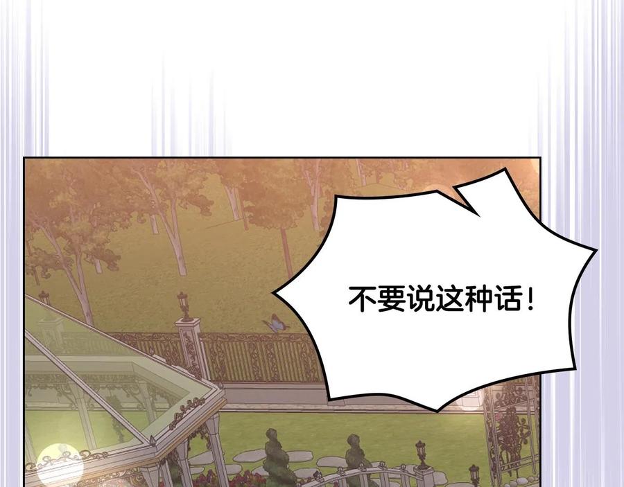 我是你的女儿吗？ 第二季完结篇 做我的新娘吧！ 第60页