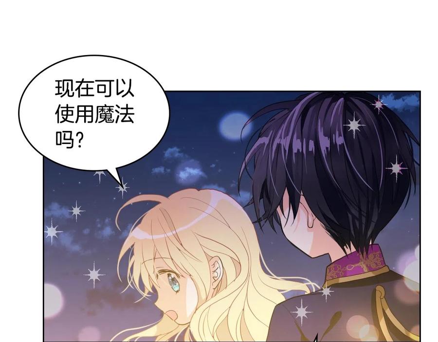 我是你的女儿吗？ 第二季完结篇 做我的新娘吧！ 第16页