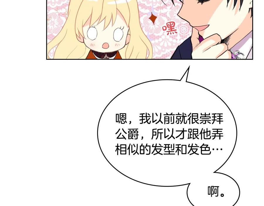 我是你的女儿吗？ 第二季完结篇 做我的新娘吧！ 第34页