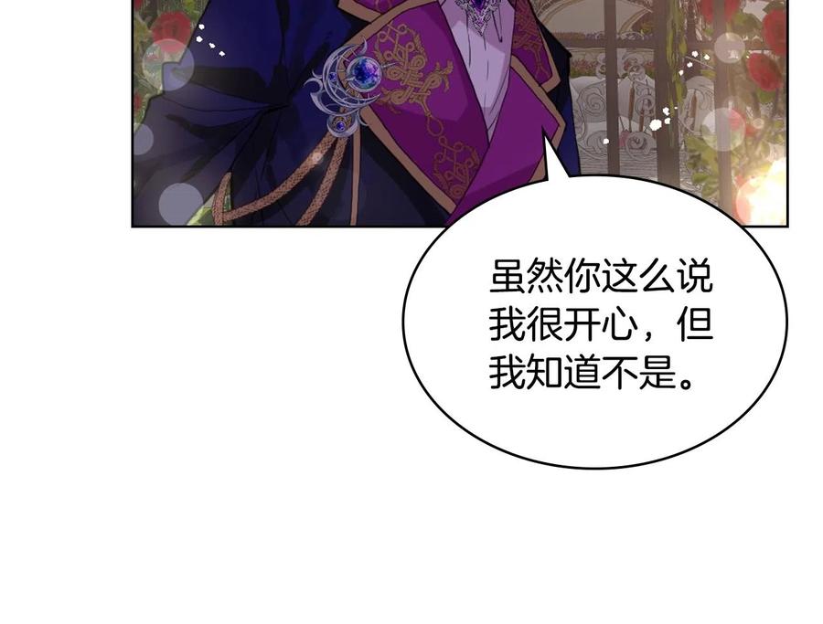 我是你的女儿吗？ 第二季完结篇 做我的新娘吧！ 第52页
