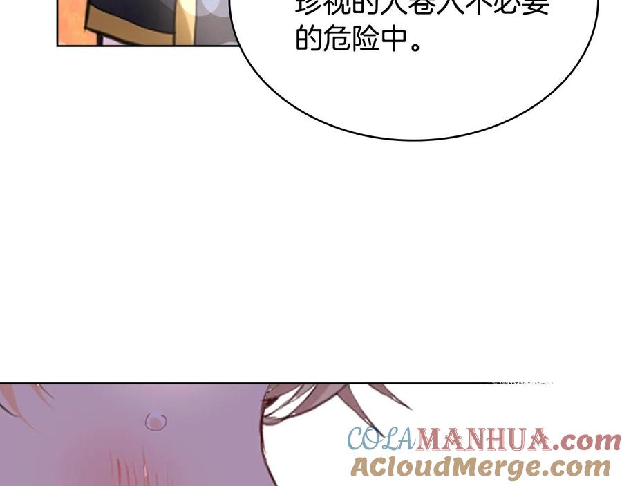 我是你的女儿吗？ 第二季完结篇 做我的新娘吧！ 第85页