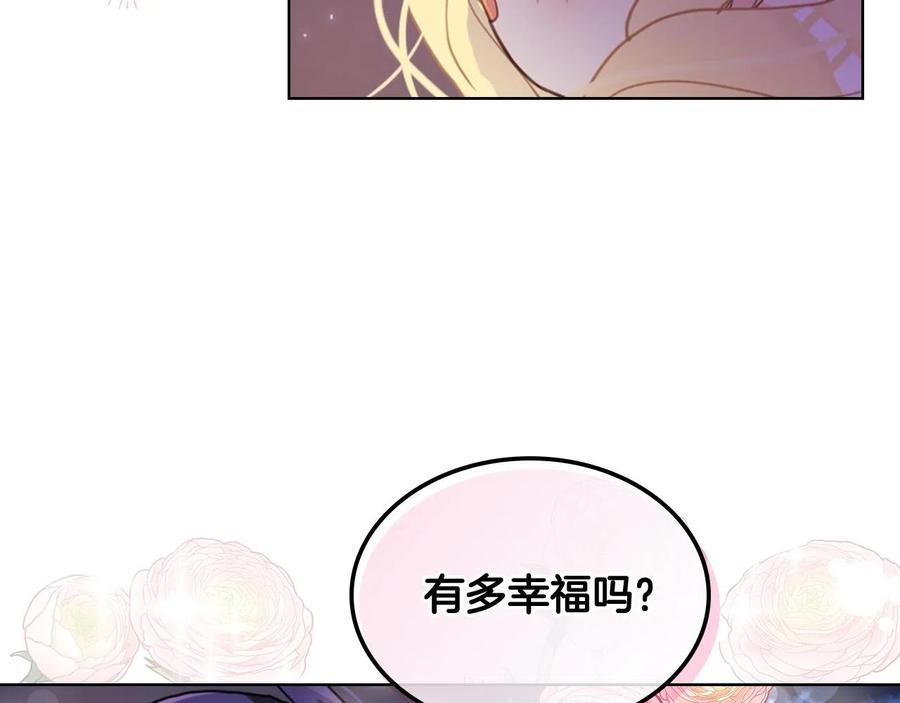 我是你的女儿吗？ 第二季完结篇 做我的新娘吧！ 第27页