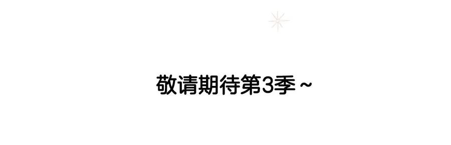 我是你的女儿吗？ 第二季完结篇 做我的新娘吧！ 第148页