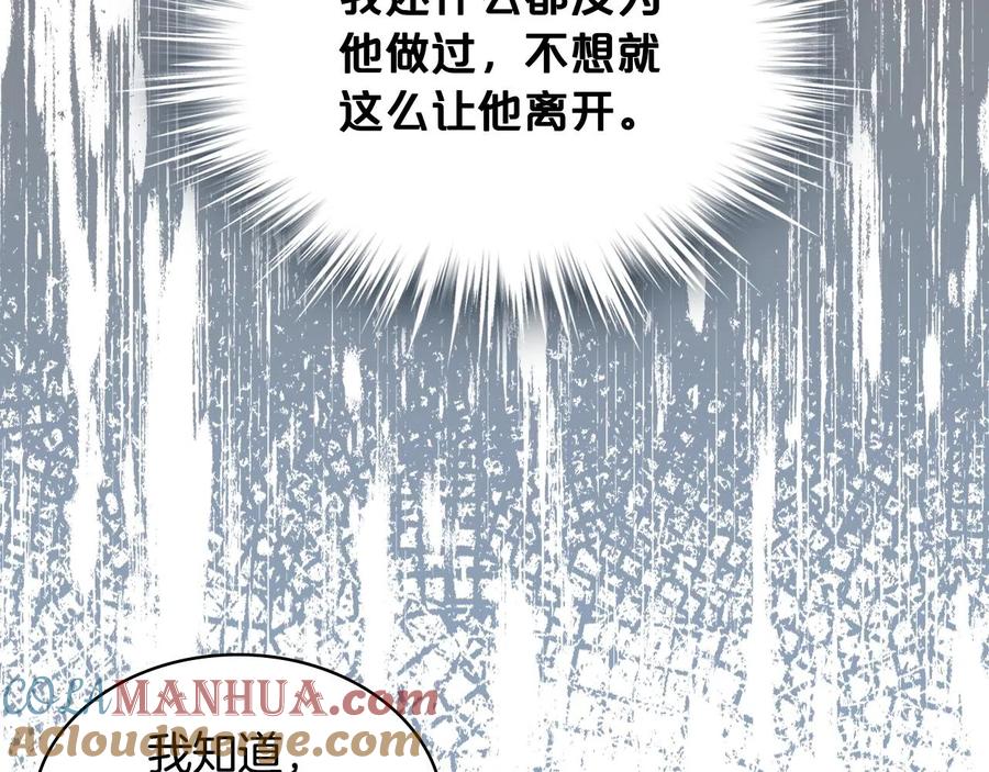 我是你的女儿吗？ 第二季完结篇 做我的新娘吧！ 第81页