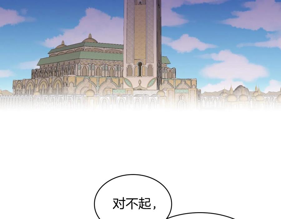我是你的女儿吗？ 第二季完结篇 做我的新娘吧！ 第72页