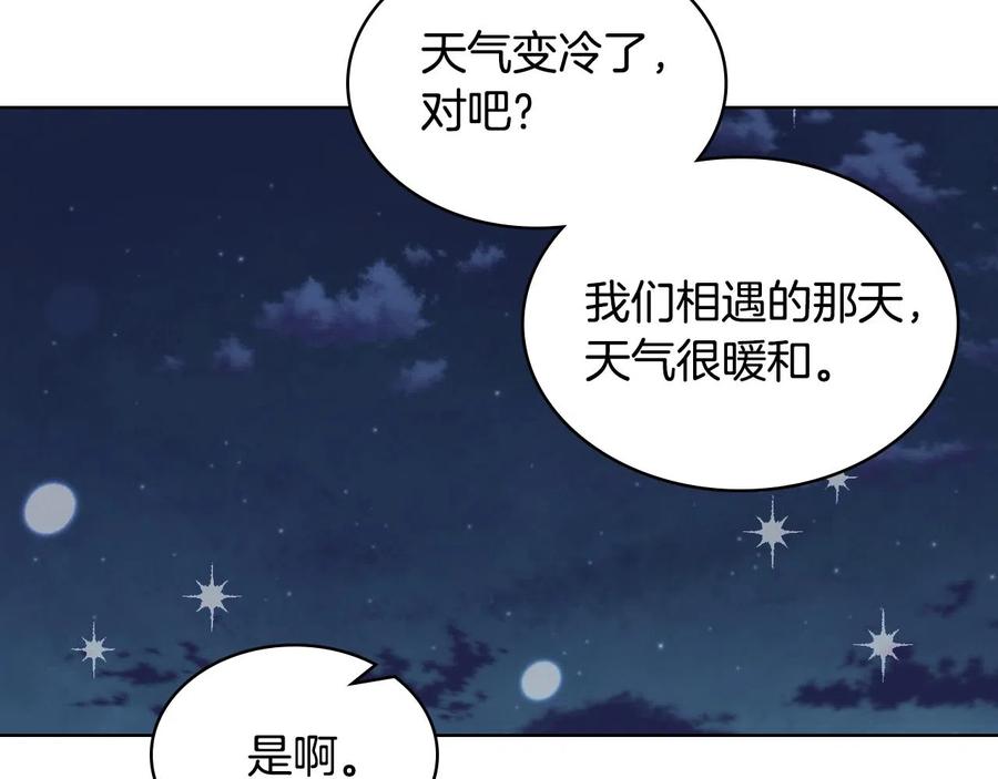 我是你的女儿吗？ 第二季完结篇 做我的新娘吧！ 第18页