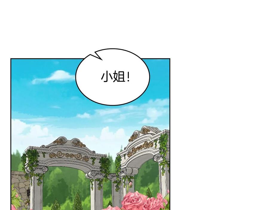 我是你的女儿吗？ 第二季完结篇 做我的新娘吧！ 第134页