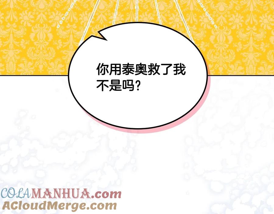 我是你的女儿吗？ 第二季完结篇 做我的新娘吧！ 第41页
